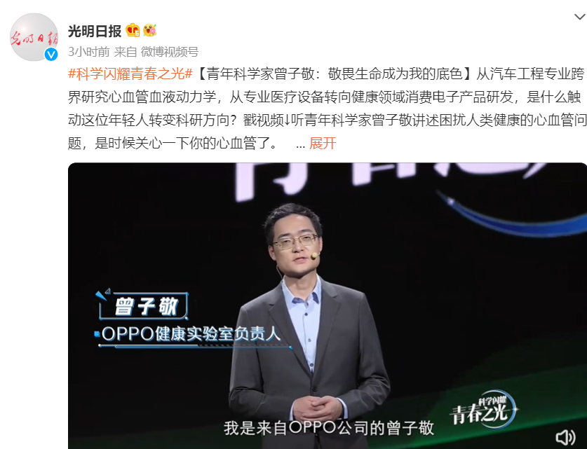 oppo健康实验室，科技赋能健康！便携式无感血压检测来了？-奇点